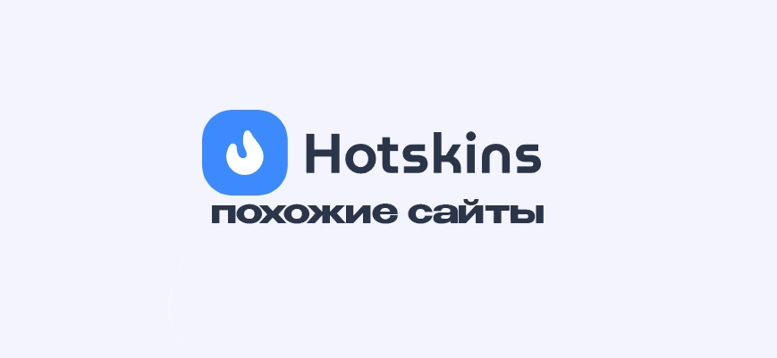 Сайты на подобии Hotskins – похожие казино, аналоги и копии